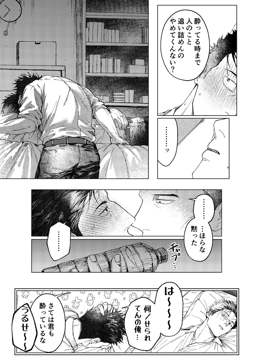 Haskvp4o's tweet photo. 酔っ払いの攻防　篤寛 https://t.co/JDrkizOoZV