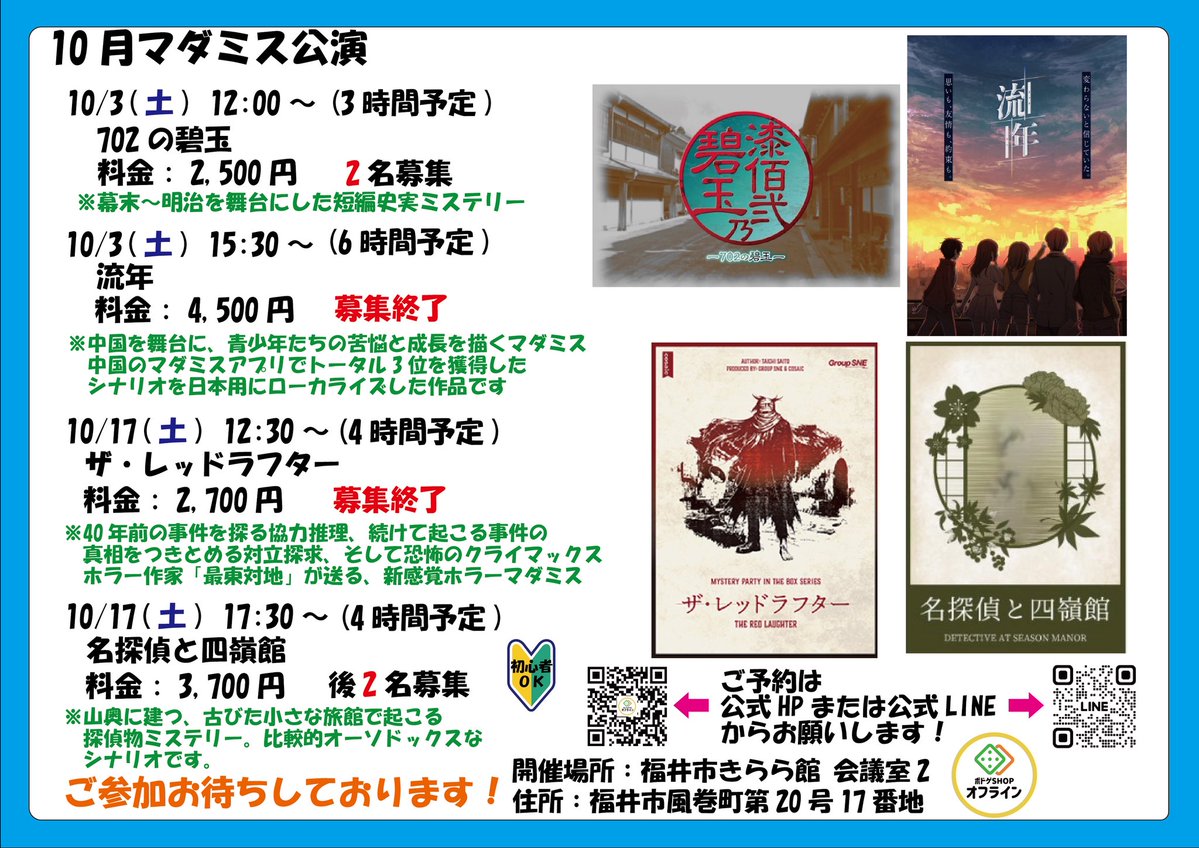 bodogeoffline's tweet photo. 今週土曜日！後2名！！🙏

10/3(土) 12:00～
702の碧玉  後2名募集！
幕末を舞台にしたマーダーミステリー
史実を元にした
短時間(2～2.5h)でマダミスの楽しさが
ギュッと詰まったGM必須の作品です🥰
4人用と少人数で遊びますので
お気軽にどうぞ！

https://t.co/c1bZvczuIA https://t.co/KfbhiXsZAC