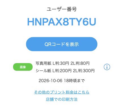 kuraaaa0808's tweet photo. ネップリ登録しました
ローソン・ファミマで印刷できます
10/6  18時頃まで、フチなし推奨 https://t.co/WVRCjzGAsJ