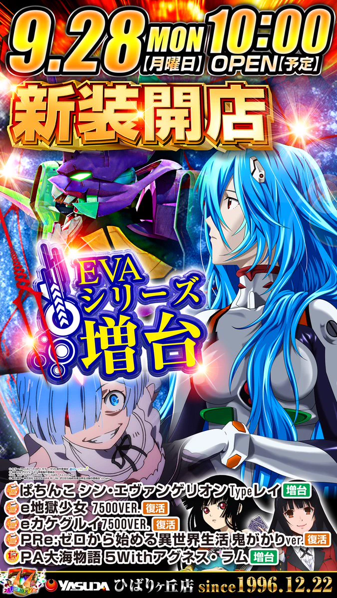 やすだひばりヶ丘店 on X: 