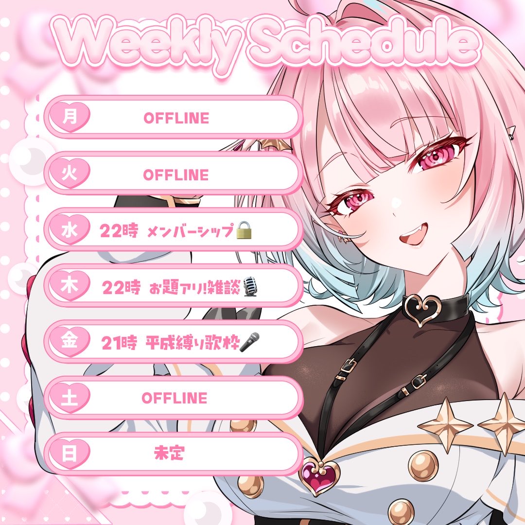 xOxO_Rix's tweet photo. ╭━━━━━━━━━━━━╮
　　今週のスケジュール🗓️
╰━━━━━━━ｖ━━━━╯

📌メンシプはレゼ編みる👀
📌歌枠リクエスト募集中

※変更ある場合は
ツイートでお知らせします！

#みてみてファミりい https://t.co/c6omwg26oU