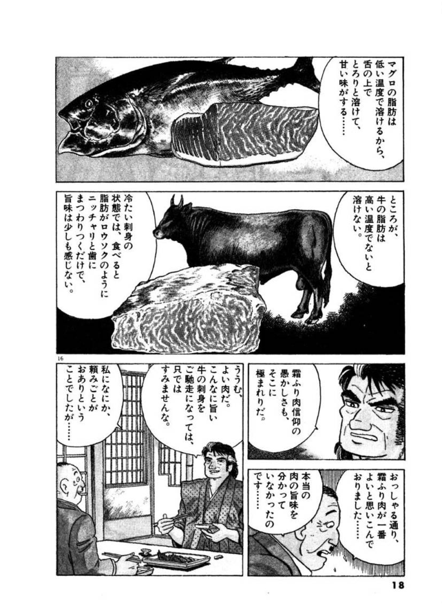 kawananikasann's tweet photo. SNSでは
「『美味しんぼ』最悪最凶の罪は化学調味料の否定」
と相場が決まっているが…
実はもう一つ有る
それも日本の産業の世界飛躍をぶち壊したレベルの凶悪なヤツ
それが「霜降り肉（和牛）の否定」

【美味しんぼ １８：生肉勝負！！】
「日本人は霜降り肉を最高と思い込んでいるが、刺身にしたら最悪である」（大意）
…ってやつね
　ちなみに
【美味しんぼ４０：オーストラリアン・ドリーム】
でも、オージービーフと比べて和牛sageの霜降り肉叩きからオージービーフageはとまらない。
「世界中で日本人だけじゃないかな。霜降り肉をこんなにありがたがるのは」
（スクショ）

このマンガ知識が世間一般に膾炙し
・脂身のない赤身オンリーな肉を焼いて食べるのが「食通」
という思い込みが長い間（1980-2010年代）、日本社会で持て囃されることになるのだが…

その日本社会を尻目に
『美味しんぼ』が絶賛した赤身肉はオージービーフの本場、オーストラリアではとっとと過剰な脂身の霜降り肉
が取れる肉牛を品質改良で大量生産！
日本の『和牛』に対して『WAGYU』（サシの入った高級肉）ブランドを確立して大々的に売り込んで大儲け！してやがるんよなーコレが
（パチもんじゃねーか）

これねー、日本側の和牛肉の海外進出が出遅れた原因の一端は間違いなく『美味しんぼ』にあるから
全てじゃねえけど

なんならオーストラリア移住してた原作者の雁屋哲氏による、オーストラリアに取り入るための売国的な悪巧みすら疑うまであるんよな
