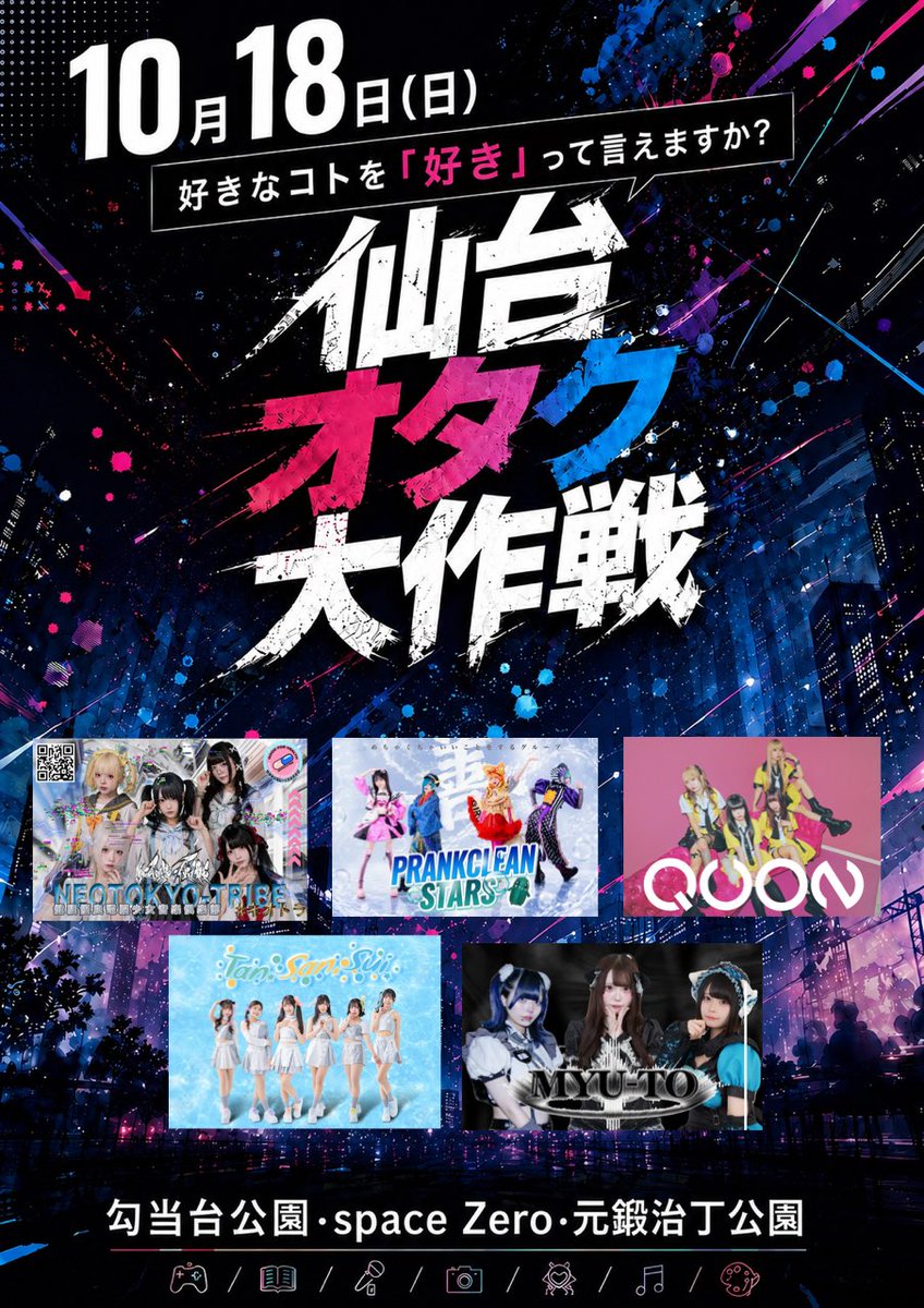 Sendai_Otaku's tweet photo. 10月18日(日)出演グループ第4弾🌟
チケット詳細は9月30日発表予定✨

プランクリーンスターズ(@prankcleanstars )
NEOTOKYO-TRIBE(@NEOTOKYOTRIBE )
QUON(@QUON_IDOL )
Tan.San.Sui(@TanSanSui_tss_ ) 
MYU-TO(@Myu_to1130 ) https://t.co/aSU3s1wnks