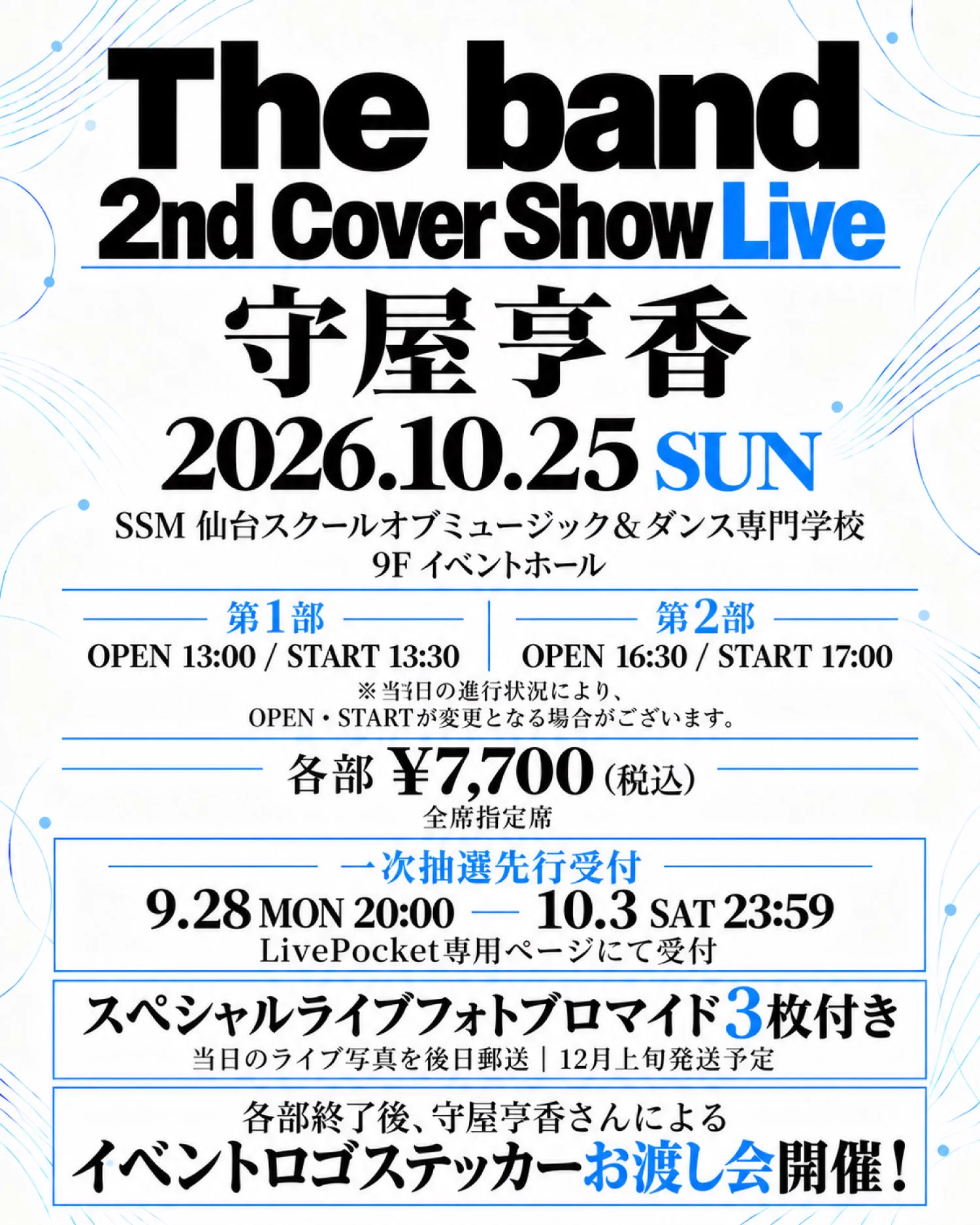 守屋亨香 в X: „【オシラセ】 10月25日(日) 🩷The band 2nd Cover Show