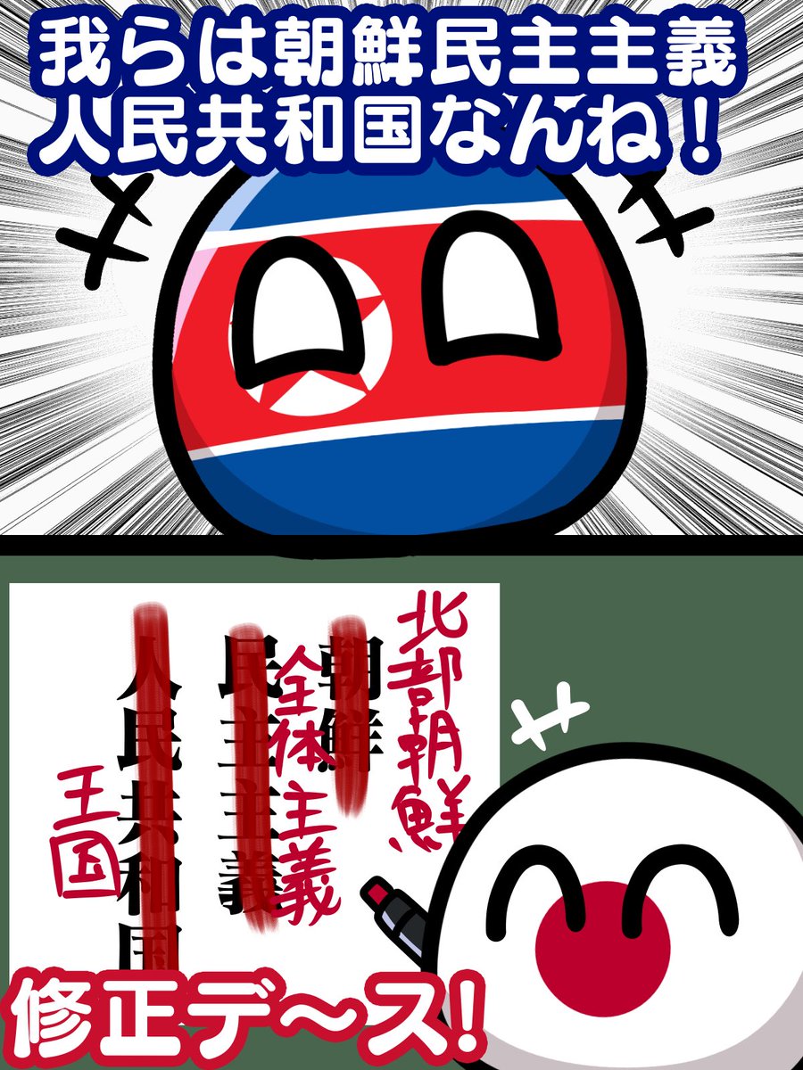 lran1986's tweet photo. 【朝鮮民主主義人民共和国？】 https://t.co/G98nuHu9bQ