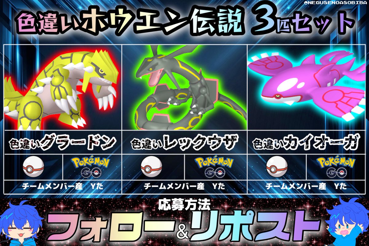 Negusenoasobiba's tweet photo. 🔥フォロワー2000人記念企画第1弾🔥
ポケモンGO産 色違い
グラードン レックウザ カイオーガ
3匹セットを抽選で1名様にプレゼント🎁

【交換方法】ポケモンHOMEまたはSV
【締切】10月5日(月) 19:00
#ポケモン配布 https://t.co/vame35Rf7K