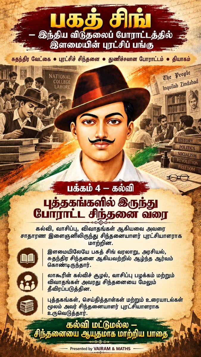 Propertiesloans's tweet photo. #SocialJustice #Equality #Patriotism #HistoryOfIndia #KnowOurHistory #இந்தியவிடுதலைப்போராட்டம் #பகத்சிங் #சுதந்திரப்போராட்டம் #இளைஞர்சக்தி #சமூகநீதி #வரலாற்றைவாசிப்போம் #VAIRAMandMATHS https://t.co/WCdOUgUEDG