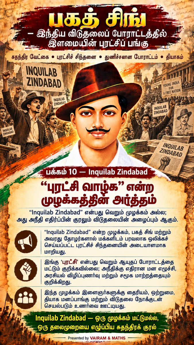 Propertiesloans's tweet photo. #SocialJustice #Equality #Patriotism #HistoryOfIndia #KnowOurHistory #இந்தியவிடுதலைப்போராட்டம் #பகத்சிங் #சுதந்திரப்போராட்டம் #இளைஞர்சக்தி #சமூகநீதி #வரலாற்றைவாசிப்போம் #VAIRAMandMATHS https://t.co/WCdOUgUEDG