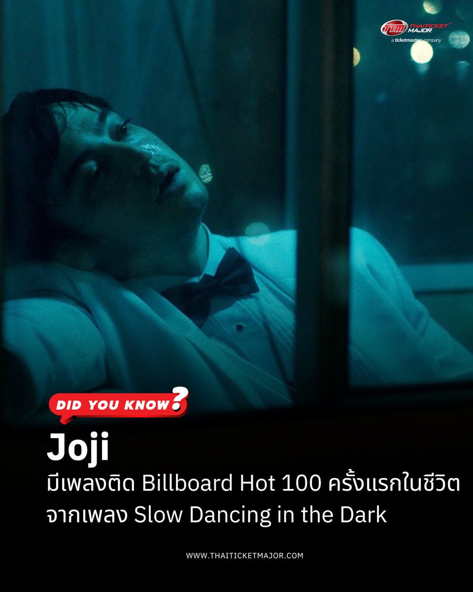 ThaiTicketMajor's tweet photo. ▶ Slow Dancing in the Dark เพลงฮิตจากเดบิวต์อัลบั้ม Ballads 1 ที่ปล่อยออกมาเมื่อปี 2018 คือเพลงแรกในชีวิตของ Joji ที่สามารถทะบานเข้าไปติดในชาร์ต Billboard Hot 100

▶ โดย Slow Dancing in the Dark เปิดตัวที่อันดับ 69 ใน Hot 100 ซิงเกิ้ลชาร์ตของบิลบอร์ด เมื่อวันที่ 23 พฤศจิกายน 2019

▶ ซึ่งหลังจากนั้นเป็นต้นมา Joji ส่งเพลงเข้าไปติดในชาร์ต Billboard Hot 100 อีก 6 เพลงด้วยกัน นั่นก็คือ Sanctuary (2019), Run (2020), Glimpse of Us (2022), Die For You (2022), Pixelated Kisses (2025) และ Past Won't Leave My Bed (2025)

---------------------

🔴 ห้ามพลาด! Joji - Solaris tour 2026

🗓 วันอังคารที่ 24 พฤศจิกายน 2569 อิมแพ็ค เอ็กซิบิชั่น ฮอลล์ 5, เมืองทองธานี

🎫 ซื้อบัตร คลิก >> https://t.co/VenbUOrWZF

#JOJI
#SOLARISTour
#JOJISOLARISTour
#JOJISOLARISTourBKK
#LiveNationTero
#Thaiticketmajor