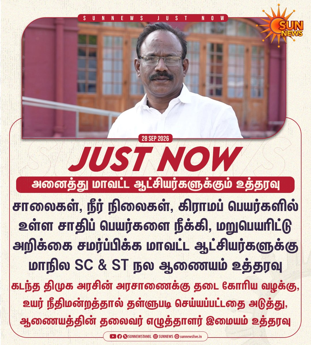 sunnewstamil's tweet photo. #JUSTNOW | சாலைகள், நீர் நிலைகள், கிராமப் பெயர்களில் உள்ள சாதிப் பெயர்களை நீக்கி, மறுபெயரிட்டு ஒரு மாதத்தில் அறிக்கை சமர்ப்பிக்க அனைத்து மாவட்ட ஆட்சியர்களுக்கும் மாநில ஆதிதிராவிடர் மற்றும் பழங்குடியினர் ஆணையம் உத்தரவு

#SunNews | #CasteName | #TNGovt https://t.co/KpZNOy8bUr