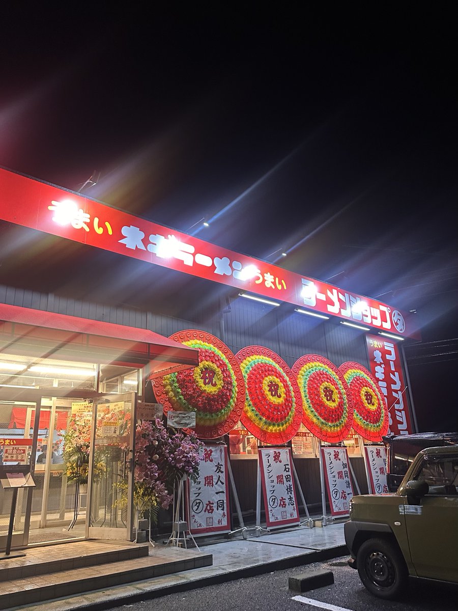 ramencom_'s tweet photo. 先週オープンした
ラーメンショップ◯夕 友部店🍜

花輪の数すごい！ https://t.co/u0QWDOgse3