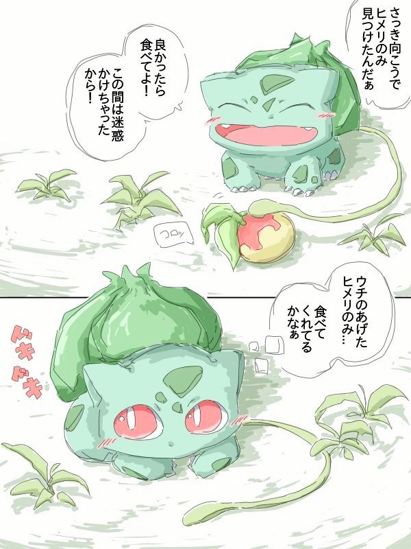 kougubako26's tweet photo. ヒメリのみをあげたいフシギダネ...▼ https://t.co/FCn0Cw2iyc