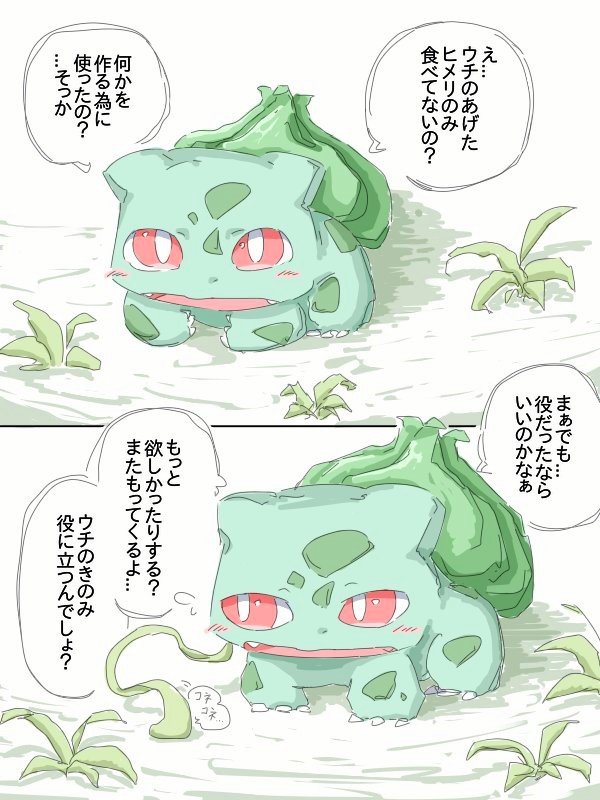 kougubako26's tweet photo. ヒメリのみをあげたいフシギダネ...▼ https://t.co/FCn0Cw2iyc