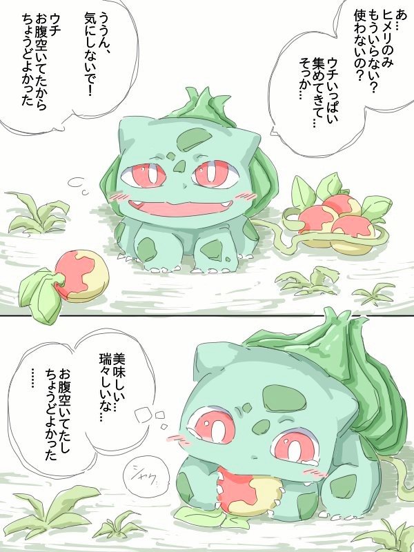 kougubako26's tweet photo. ヒメリのみをあげたいフシギダネ...▼ https://t.co/FCn0Cw2iyc