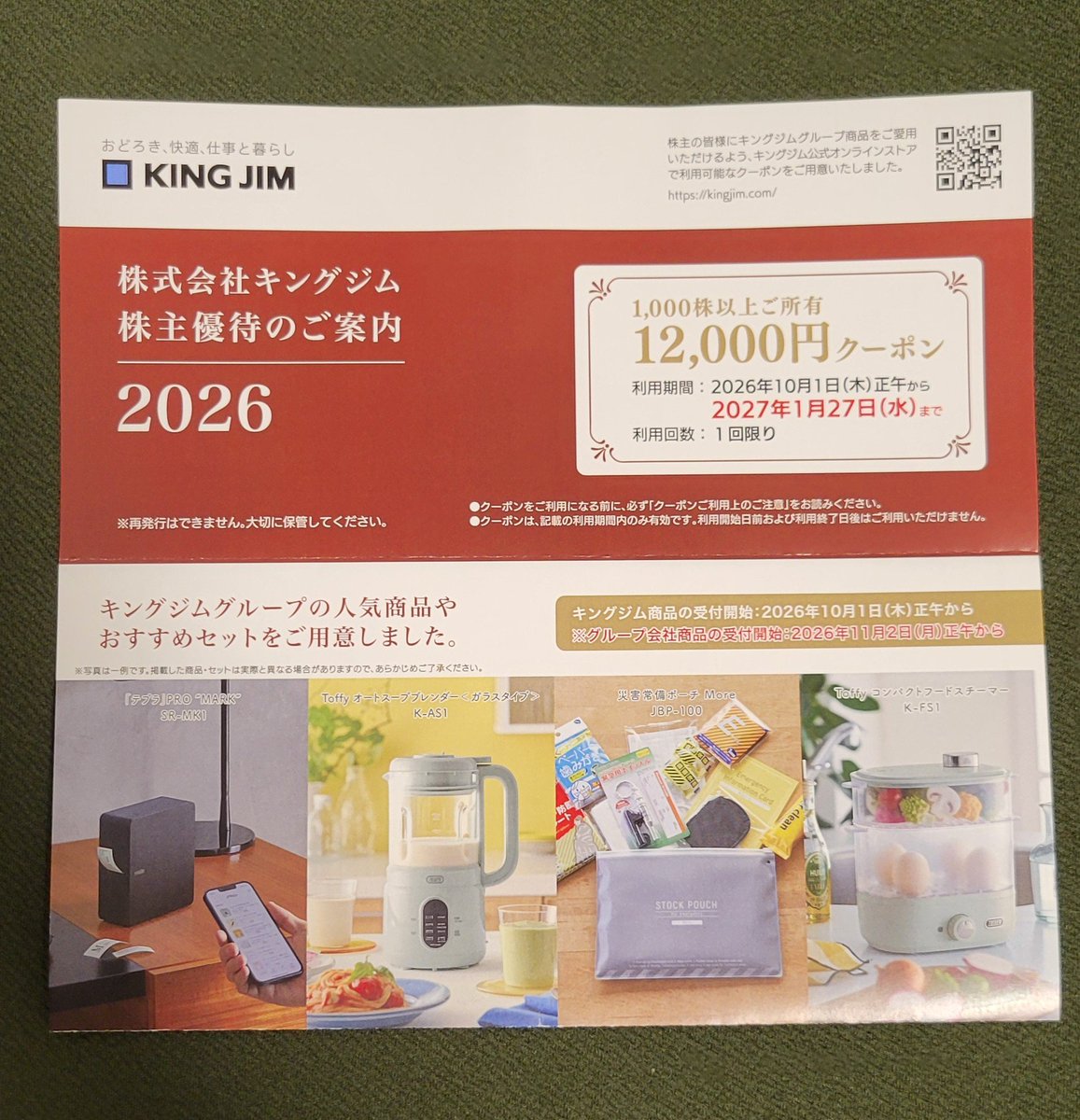 FujihiraMoney's tweet photo. キングジム(7962)から優待の案内が到着☀️

12,000円分のオンラインストアで使えるクーポン✨️

今回も収納ボックスをお願いしようかな、使いやすくて良い感じ
(* ´ ▽ ` *) https://t.co/sXwy6PL4dd