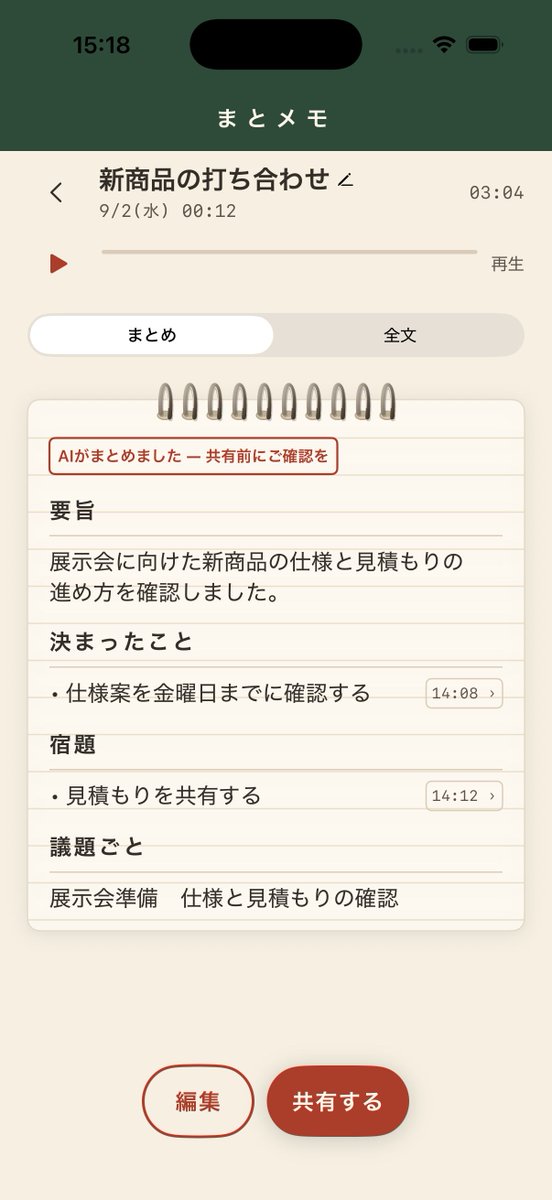 AI_freelancer_'s tweet photo. まとメモの要約、たまに「準備中」のまま止まることがある

そういう時は「AI要約を再試行」を押せばだいたい直るけど

直らない時はiPhone側のApple Intelligence設定を先に見るのがコツ(｀・ω・´)ゝ

#個人開発 #アプリ開発 #AI活用 #SNS運用 #バイブコーディング https://t.co/1GrOTUSoNI
