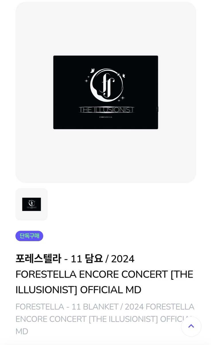 song3fore_0314's tweet photo. 포레스텔라 THE ILLUSIONIST 콘 엠디 양도합니다 !! 
구매 후 그대로 보관했구 포장도 그대로에요!!

담요 - 30000원 
Cu반택만 가능 !! (반택비 별도 2000원) 

요즘 굿즈 양도글을 계속 올리는 이유가...
집 정리를 해야해서.... 계속 양도글을 올리는거에요....!! 탈덕 아니에요..!!🥹 https://t.co/EIDfc6ZqZD