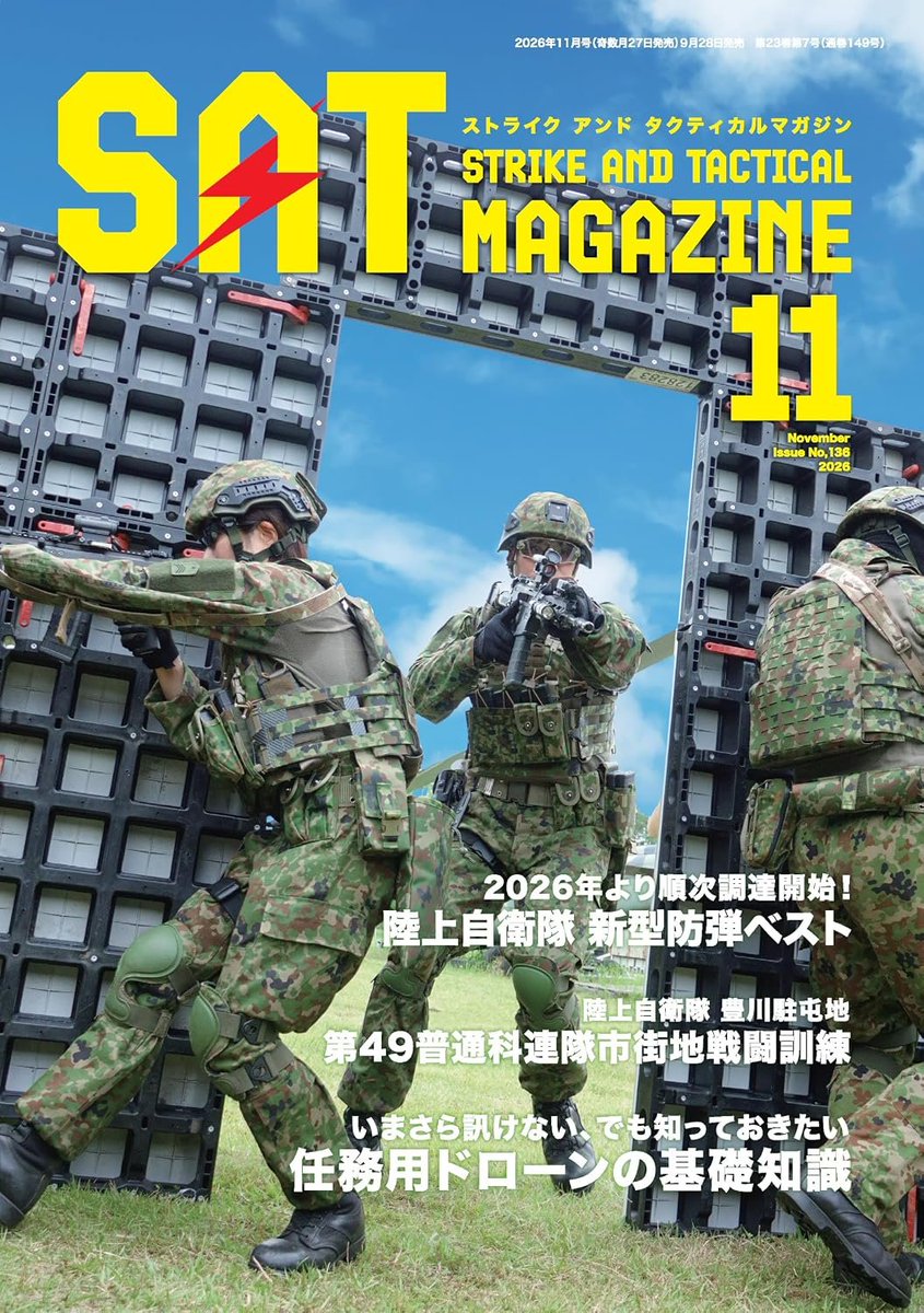 asura0998822's tweet photo. 今日発売のSATマガジン最新号に新型防弾ベストの記事載ってた

ちゃんと再取材したらしくでカラー2ページだけど結構詳しく載ってたので気になる人は本誌を読もう

今年度から調達開始らしいので26式になるんかな？ https://t.co/nprV2hvnXu