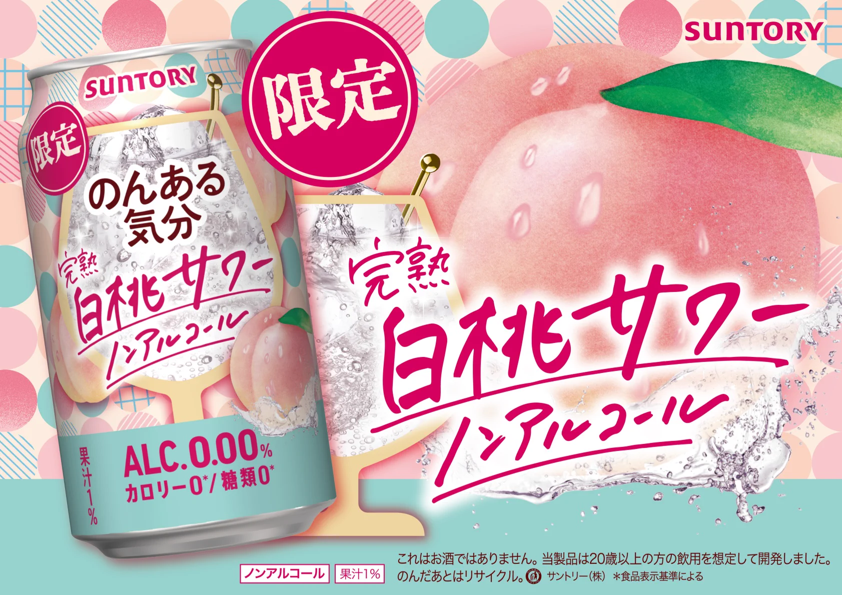 SUNTORY（サントリー） (@suntory) / X