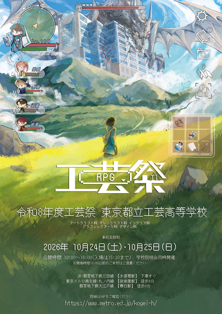 kogei1907t's tweet photo. 【2026年度工芸祭について】
2026年10月24日(土)、25日(日)の２日間
全日制・定時制合同で工芸祭を実施いたします。
事前登録が必要です。入場制限はございません。
本校HPにて、登録方法など詳細について掲載予定です。
ただいま、準備中です。しばらくお待ちください。
#工芸祭  #文化祭 #定時制 https://t.co/qCIKDEmNvu