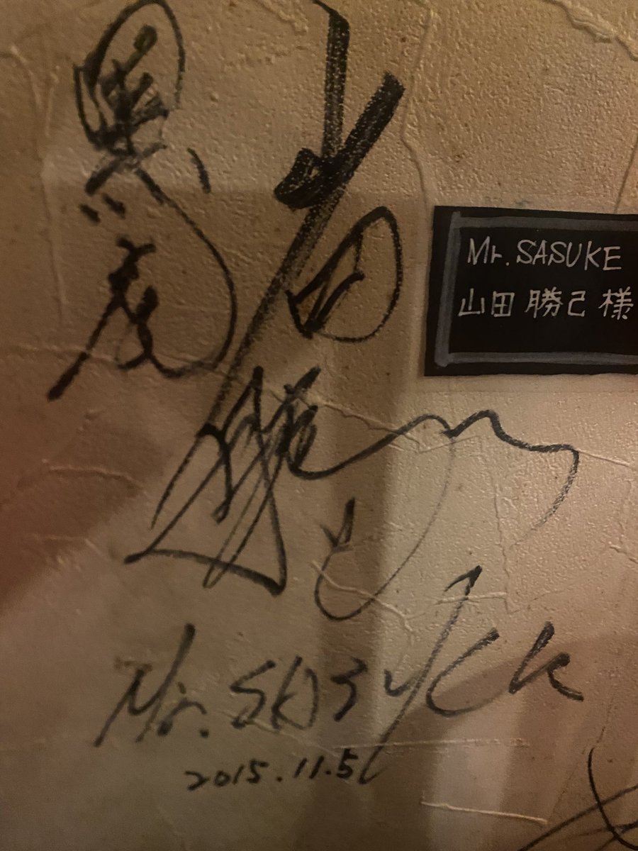 PADMA_BAR's tweet photo. OPEN
#山田勝己 様
#SASUKE
#MrSASUKE  
#黒虎 https://t.co/bw1aSBifJI