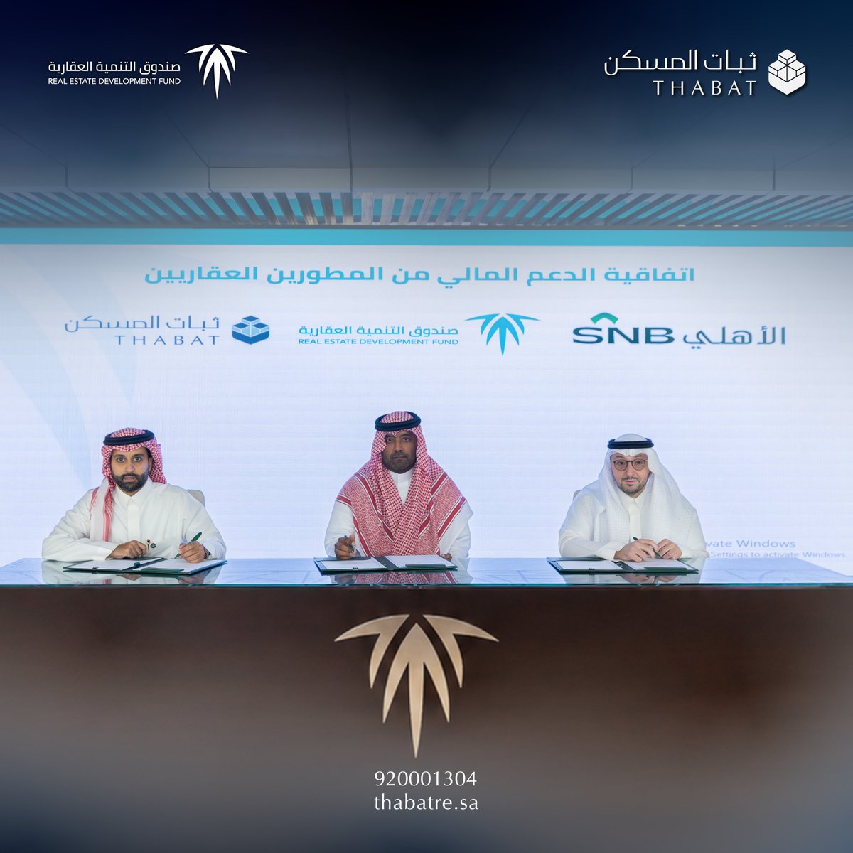 thabatre's tweet photo. من منطلق حرصنا على تسهيل رحلة التملك، نسعد في #ثبات_المسكن بتوقيع اتفاقية تعاون مع صندوق التنمية العقارية ومجموعة SNB، لإطلاق مبادرة ثبات المسكن
 لدعم الدفعة الأولى لمستفيدي الدعم السكني. https://t.co/Jgjf8TUqqF