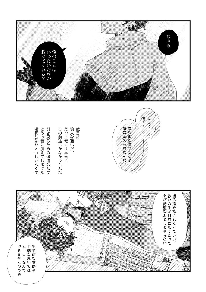 ipsma__'s tweet photo. 誰かのために費やす正義しかない ※捏造・幻覚 https://t.co/F0dwgdAuxq