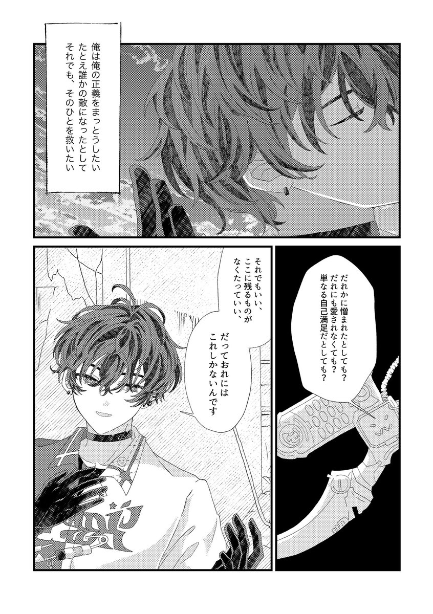 ipsma__'s tweet photo. 誰かのために費やす正義しかない ※捏造・幻覚 https://t.co/F0dwgdAuxq