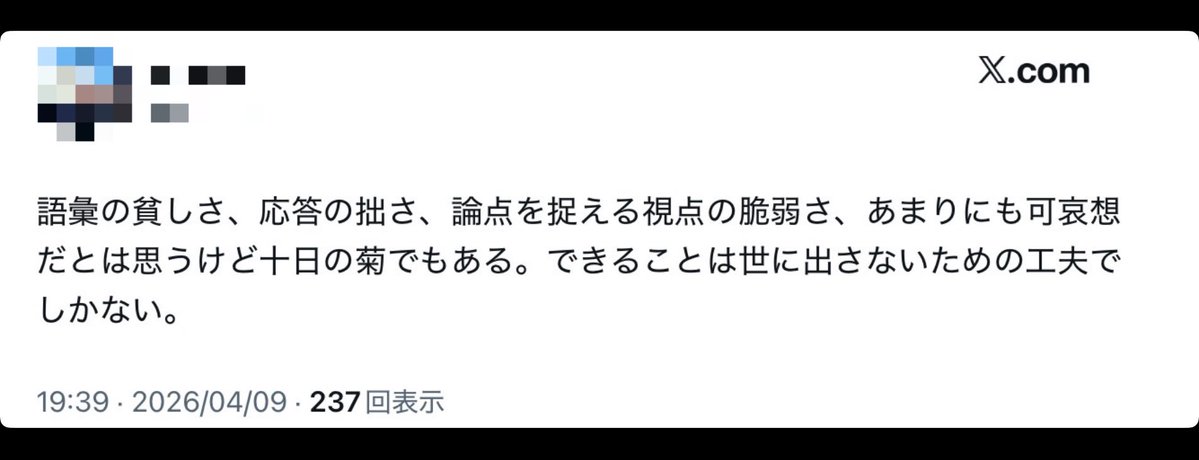 chihiro_soe's tweet photo. 私にネット上の性別詐称を指摘される→「アウティング」（誤用）だと逆恨み→私の反論にさらに逆上→「世に出さないための工夫」発言、という流れです。

相手方がこちらの名指しを巧妙に避けているので私も当面実名は伏せますが、東大関係者ではないものの私の指導教員とも縁が深い有力研究者です。 https://t.co/C11oph1LDP