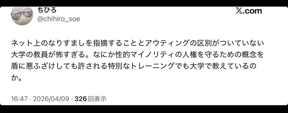 chihiro_soe's tweet photo. 私にネット上の性別詐称を指摘される→「アウティング」（誤用）だと逆恨み→私の反論にさらに逆上→「世に出さないための工夫」発言、という流れです。

相手方がこちらの名指しを巧妙に避けているので私も当面実名は伏せますが、東大関係者ではないものの私の指導教員とも縁が深い有力研究者です。 https://t.co/C11oph1LDP