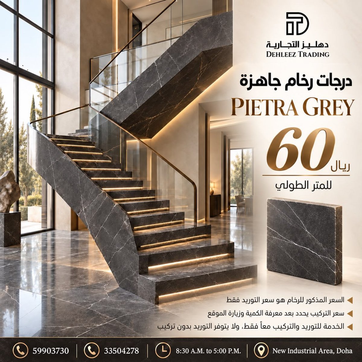 DehleezC's tweet photo. مجموعة درجات رخام جاهزة 
Marble Ready Steps
واصل معنا - Contact Us
59903730
33504278

New Industrial Area, Qatar
المنطقة الصناعية الجديدة، قطر
.
.
.
.
.
.
#رخام #رخام_طبيعي #رخام_ايطالي #رخام_اسباني #رخام_يوناني #رخام_قطر #درج_رخام #درج_رخام_داخلي #ديكور_داخلي #ألواح_رخام#تركيب_رخام #توريد_رخام