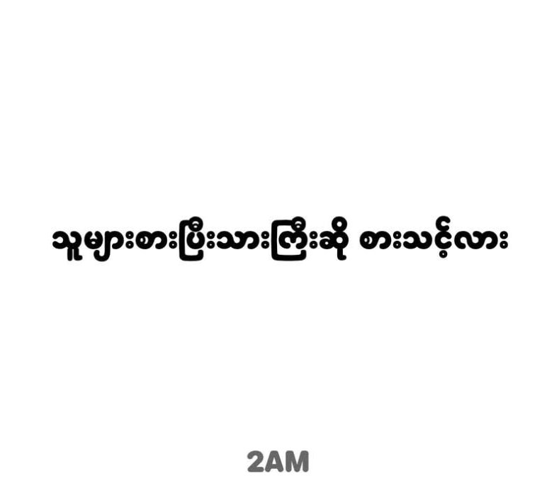 skullbyte's tweet photo. ငတ်နေရင်တော့ စားရမှာပဲ 😂 https://t.co/pI0J8XmcTf