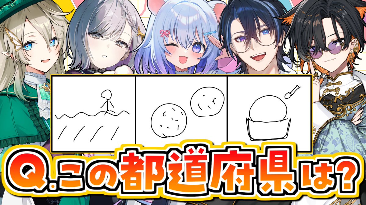 MihakoTarta's tweet photo. 【✨動画公開しました✨】

【#企画】イラストで伝えろ！全員一致これな～んだ？
https://t.co/mH1M9hDZGB

参加メンバーの魅力と苦悩と絵心が詰まっています！
ぜひご覧ください😉
高評価やコメントもぜひ❣ https://t.co/0629ZiPQ1k