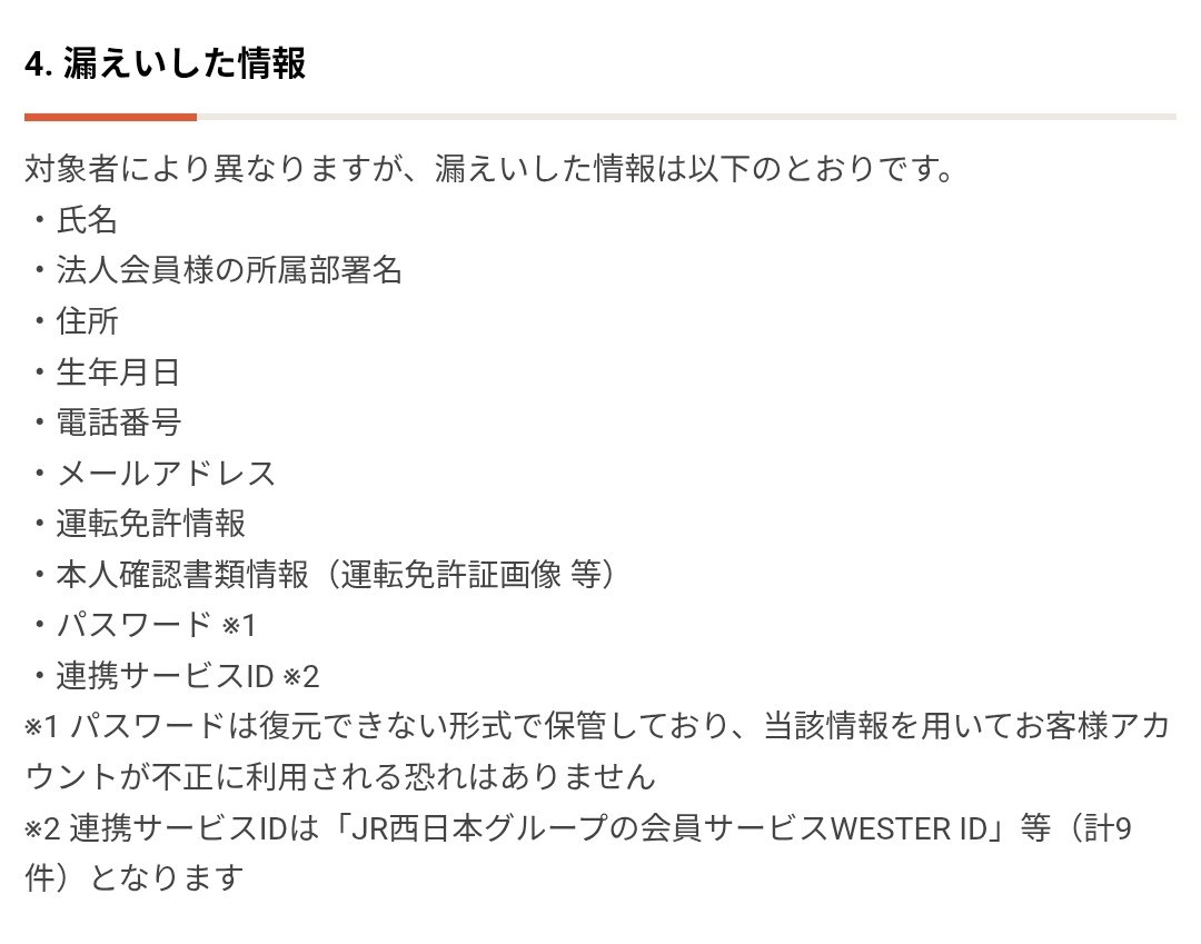 moritz6011's tweet photo. タイムズの情報漏洩。個人情報だけでなく、運転免許証画像・JALお得意様番号・WESTER ID・PiTaPa IDも漏洩したってこと？！

えっこんなん「危ないのでパスワード変えましょう」のレベルじゃねぇじゃん。運転免許証画像なんてあったらなんでもできるやん……おわった。 https://t.co/atH3vraD4E