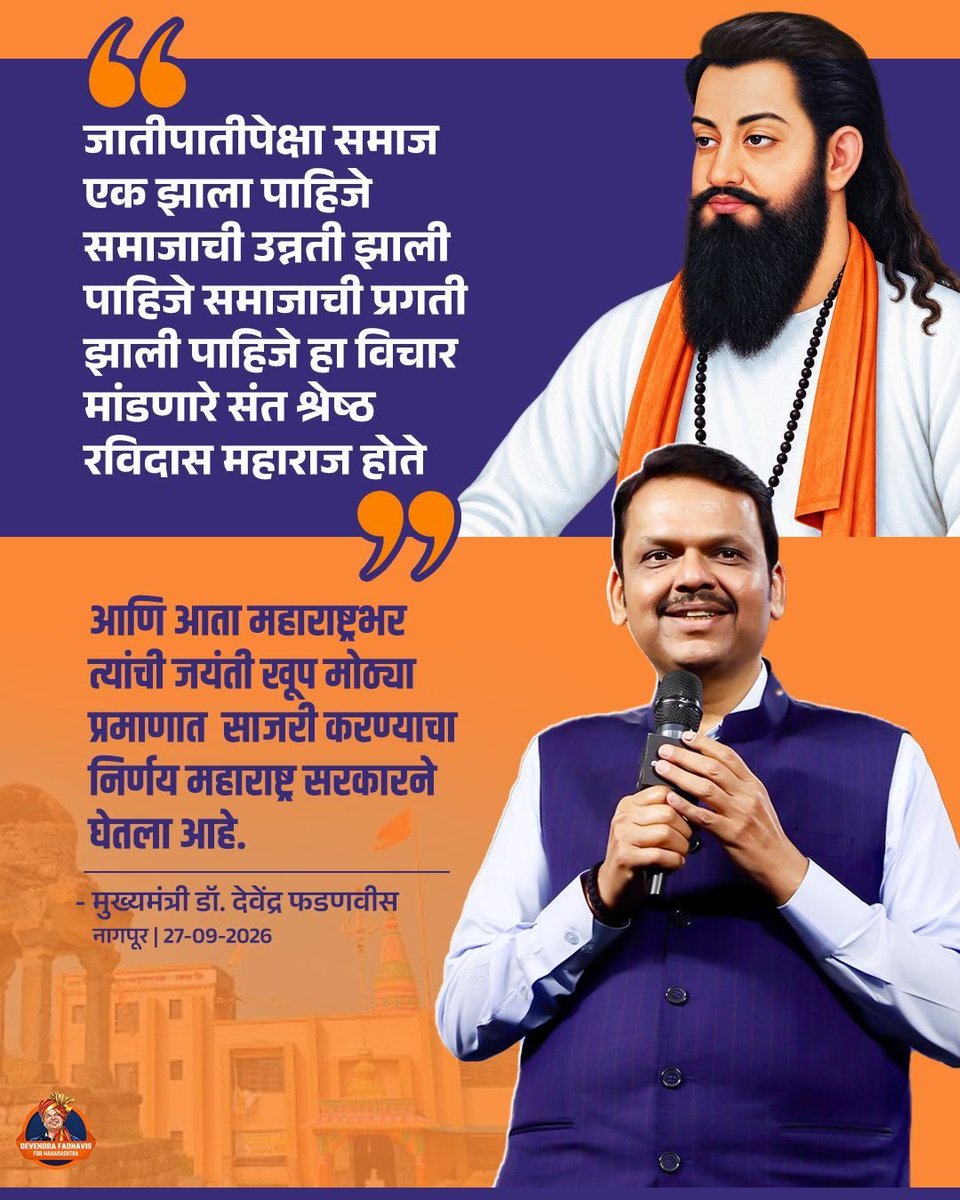 khushikoli01's tweet photo. बाभुळखेड्यात संत रविदास महाराजांचे भव्य स्मारक.. शिक्षण, संस्कार आणि सामाजिक प्रगतीला नवी दिशा देणारा उपक्रम.

#SantRavidasMaharaj #BabhulKheda #Maharashtra #Education #SocialProgress #Development #DevendraFadnavis https://t.co/7icYSHfNfh