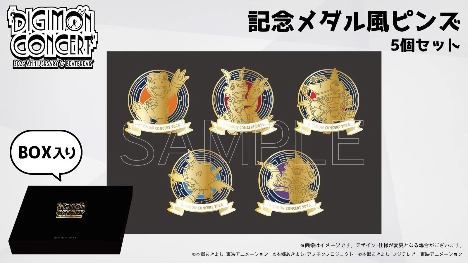 アニメ25周年記念 デジモンアドベンチャー展 限定 記念メダル風ピンズ Aセット アニメ25周年記念 デジモンアドベンチャー展 限定 記念メダル風ピンズ