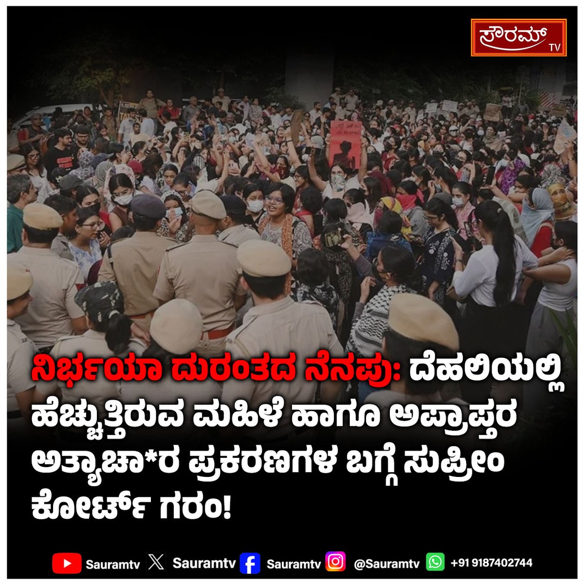 sauramtv's tweet photo. ನಿರ್ಭಯಾ ದುರಂತದ ನೆನಪು: ದೆಹಲಿಯಲ್ಲಿ ಹೆಚ್ಚುತ್ತಿರುವ ಮಹಿಳೆ ಹಾಗೂ ಅಪ್ರಾಪ್ತರ ಅತ್ಯಾಚಾರ ಪ್ರಕರಣಗಳ ಬಗ್ಗೆ ಸುಪ್ರೀಂ ಕೋರ್ಟ್ ಗರಂ!

#SupremeCourt #NirbhayaCase #DelhiSafety #WomenSafety #JusticeForVictims #BreakingNews #SauramTV #LegalAction #ChildSafety #LatestUpdate https://t.co/cZYH92yQ6H