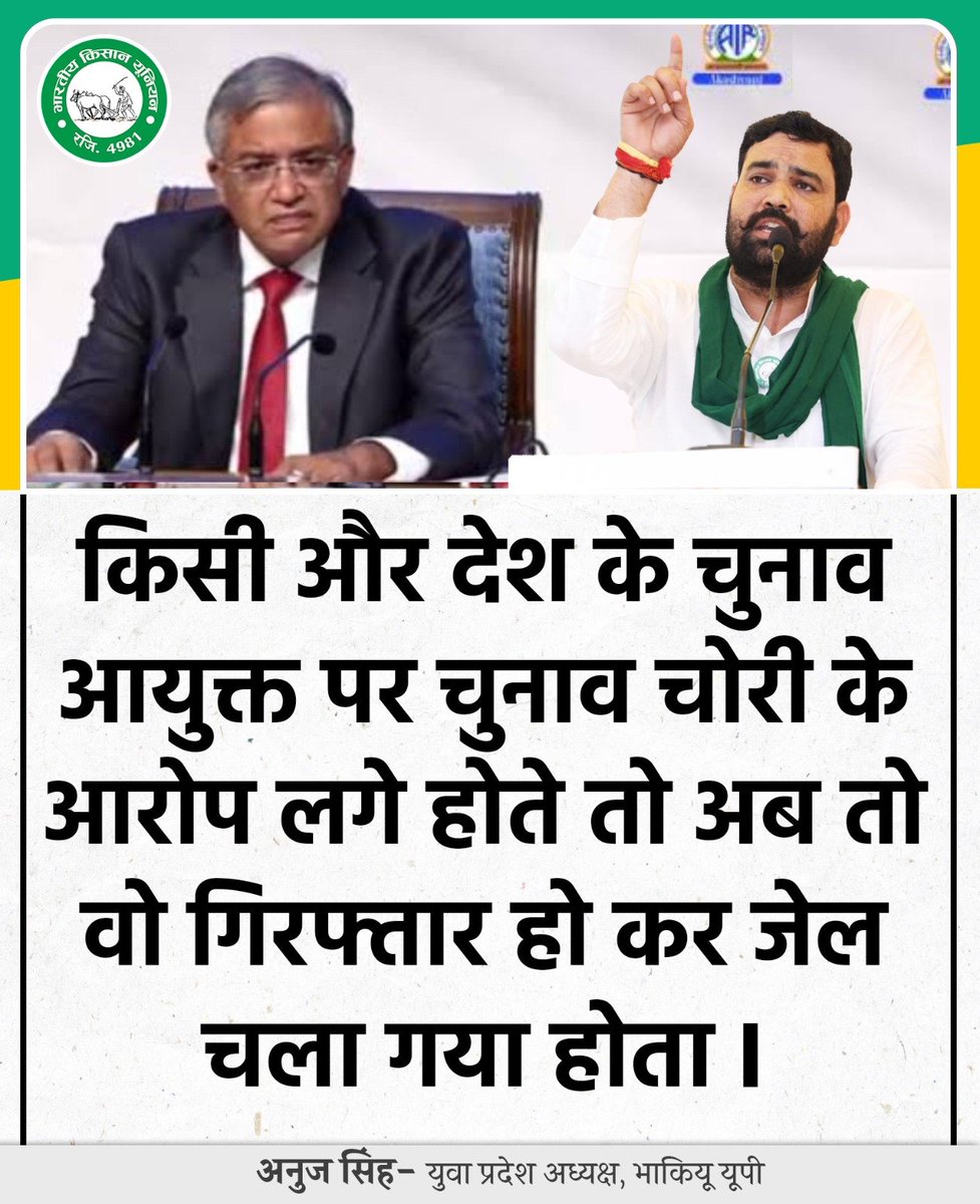 AnujSinghBKU's tweet photo. किसी और देश के चुनाव आयुक्त पर चुनाव चोरी के आरोप लगे होते तो अब तक वो गिरफ्तार हो कर जेल चला गया होता। https://t.co/eNUwPVL2c6