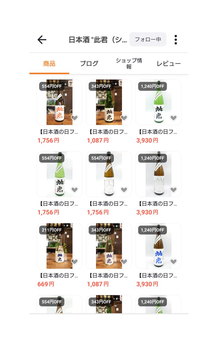 shikun1843's tweet photo. 今週の木曜日、
10月1日は "日本酒の日" ✨

今年も皆さんに日本酒を
楽しんでいただきたいと思いまして

ただいま此君オンラインショップ限定にて
「日本酒の日フェア」を開催中です！

各 "此君" を "日本酒" にかけて
24％OFFにて販売しています！

#日本酒の日🍶 #此君 #日本酒 #シクン #しくん https://t.co/nDMnzmtHZw