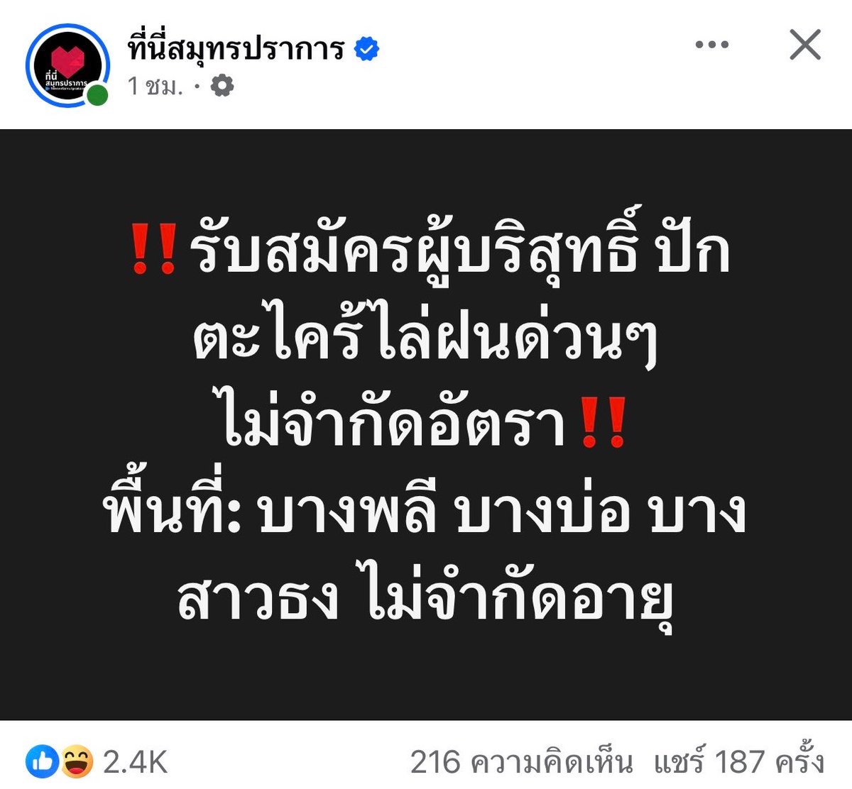 YouKnowMeAta's tweet photo. จะมีไหม รับสมัครคนมาปักตะไคร้ บางเสาธง บางบ่อ ฝนกำลังมาอีกแล้ว 😅 https://t.co/29L4To2wPC