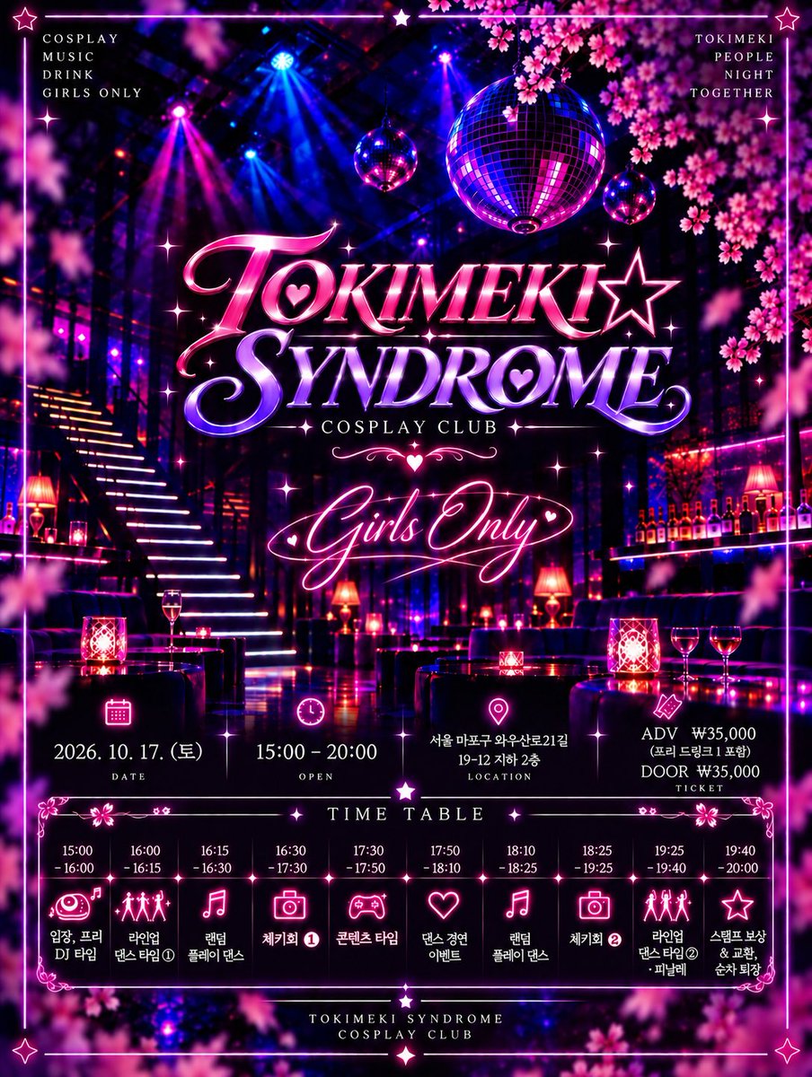 Tokishin_info's tweet photo. ♦️ TOKIMEKI☆SYNDROME Vol.1

GIRLS ONLY ♡ COSPLAY CLUB

🗓 2026.10.17 (토)
https://t.co/FHmBy2jIyf
*성인여성만 참가 가능 합니다

#TOKIMEKISYNDROME #토키메키신드롬 #토키신 #여성향행사 #코스클럽 https://t.co/vsucogS4hz