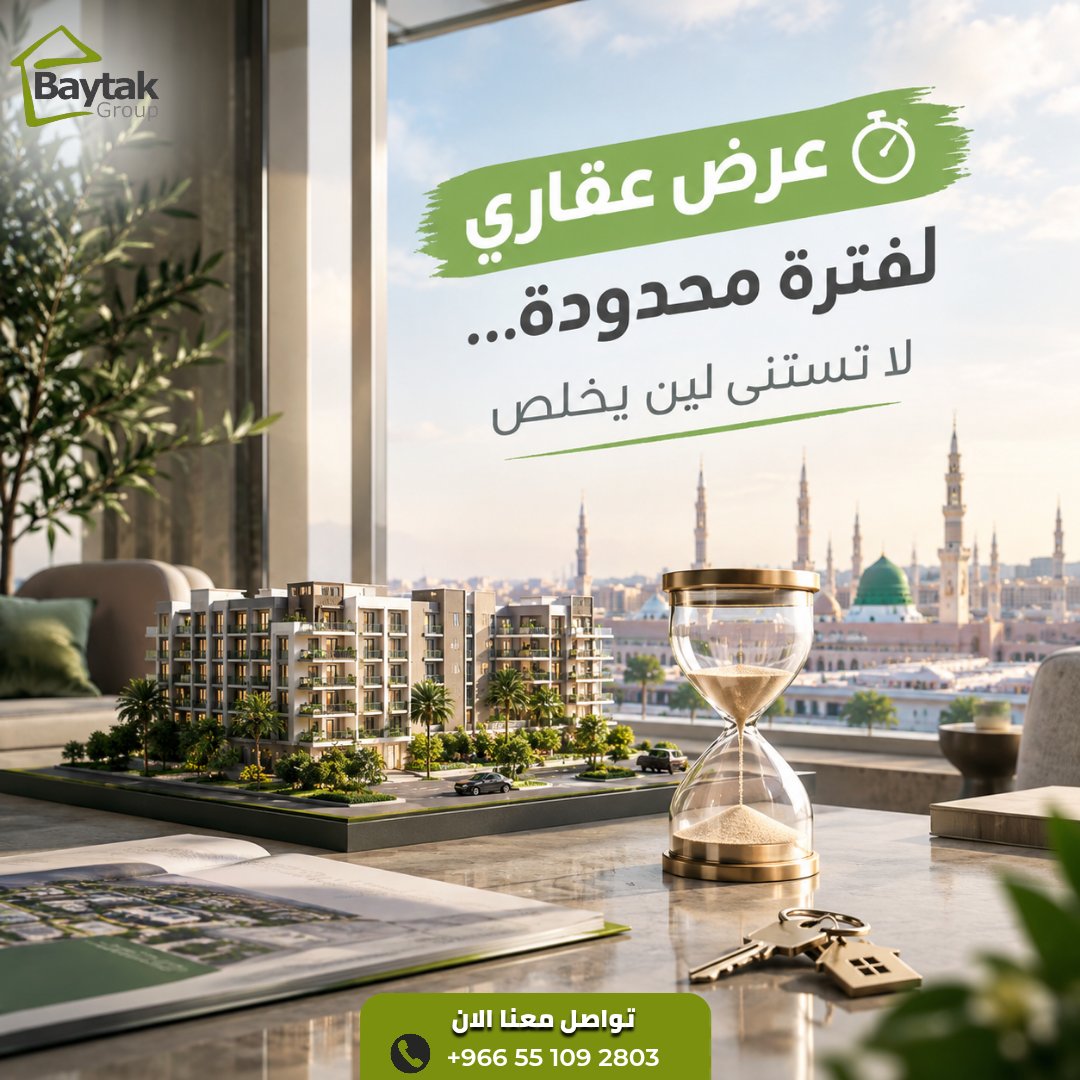 BaytakGroup's tweet photo. عرض عقاري لفترة محدودة… لا تستنى لين يخلص. ⏳🏡

وحدة بمواصفات مميزة وسعر مناسب، والفرصة ما تظل متاحة بنفس الشروط.

📞 +966 55 109 2803
🌐 https://t.co/Es3WvYeCny

#بيتك_جروب #عرض_عقاري #المدينة_المنورة #استثمار_عقاري https://t.co/u9Ti1h70YI