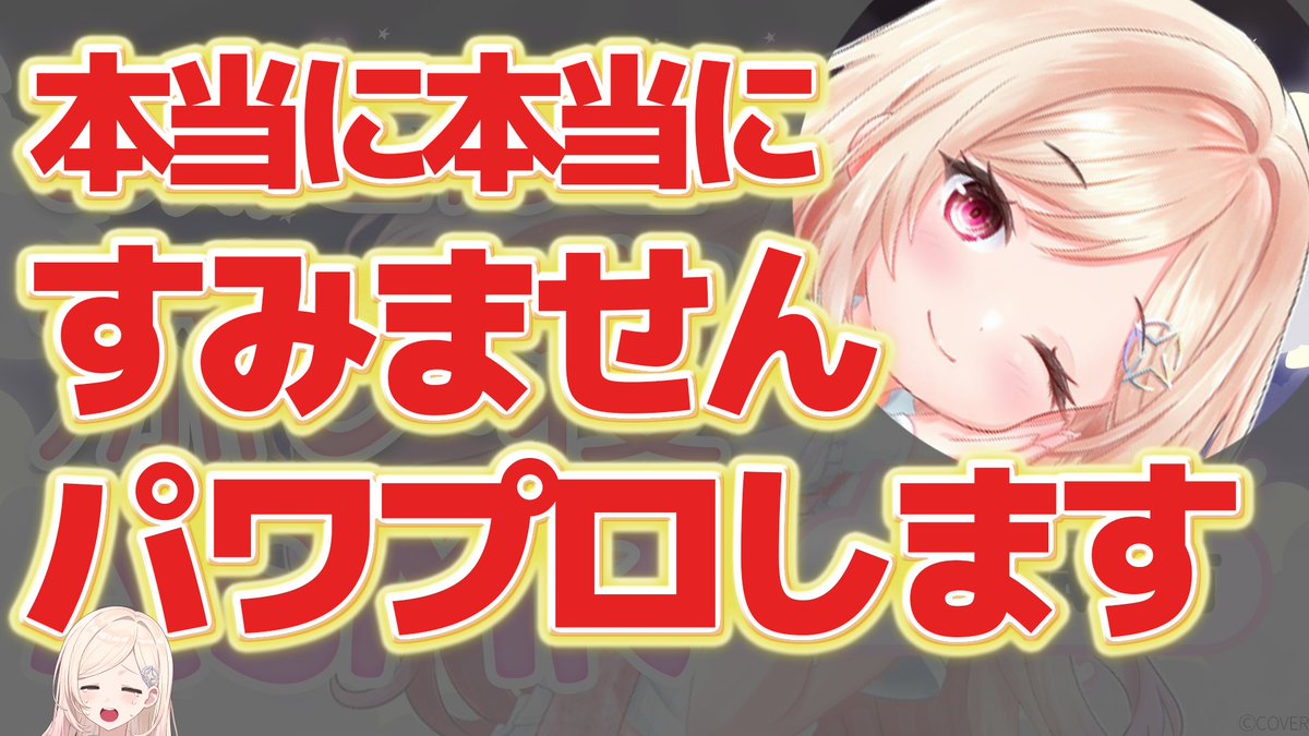 ACHRORAofficial's tweet photo. 【🫧予定変更のお知らせ🫧】
ASMRマイクが壊れたので
急遽配信の��容を変更して
パワプロの続きをさせていただければと思います🥲

配信開始時刻も21時に変更となりましたので
皆さまお時間合えば遊びにきてください！！！

⏰ 9月28日(月)21:00～
🔗https://t.co/05wur4MwXr

#ひなみ通信  #由比河ひなみ #ACHRORA