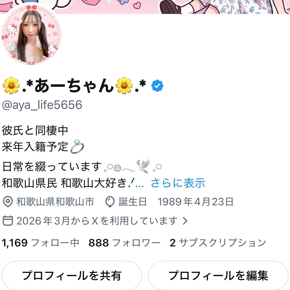 🌼.*あーちゃん🌼.* on X: 