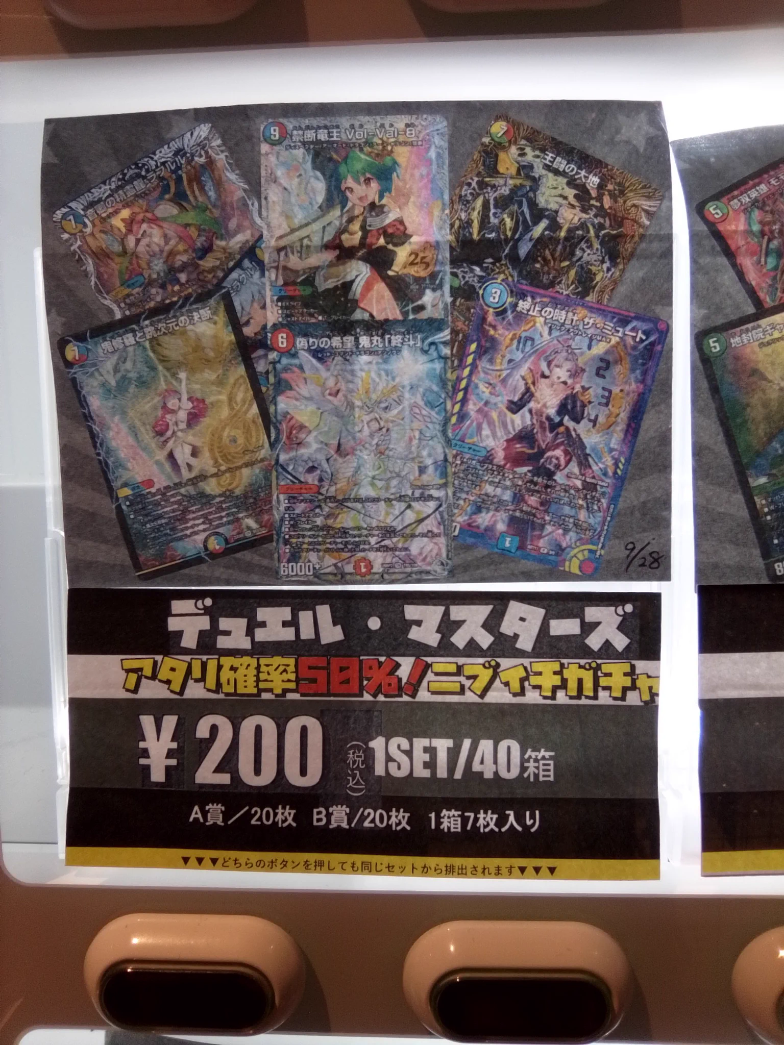トレカエース 茨大前店 в X: „【ガチャ情報】 デュエル・マスターズ200