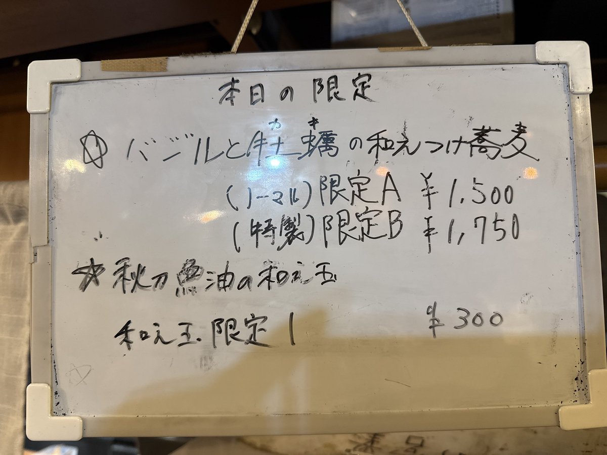 one1oneone1one's tweet photo. 亀戸 つきひ
限定 バジルと濃厚牡蠣の和えつけ蕎麦
限定 秋刀魚油の和え玉

珍しく月曜昼営業無くて,週末の残り福頂きに夜凸💨
余りにもバジル和え麺旨くて中々牡蠣つけ汁に至らず,やっといけた時には更なる牡蠣バジルの旨さに麺が足らず,和え玉をまずバジル丼に投入,最終的に秋刀魚バジル牡蠣で昇天😋 https://t.co/HcwgNTrr5R