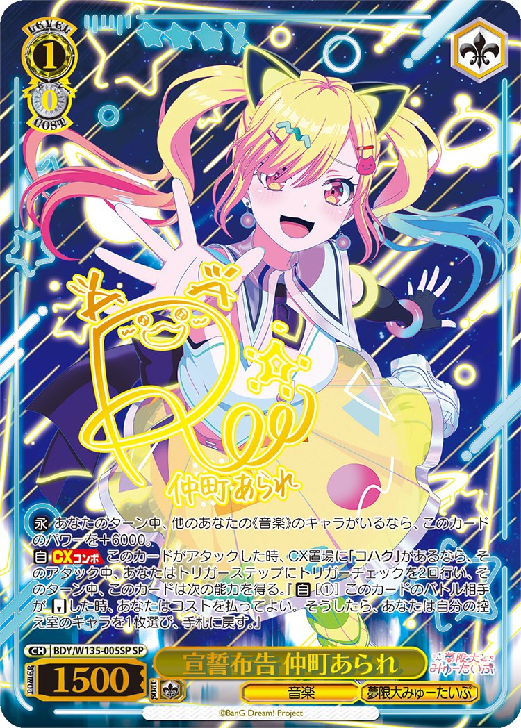 wstcg's tweet photo. 🛸描き下ろしイラスト公開🛸

#WS ブースターパック
「BanG Dream! [夢限大みゅーたいぷ]」

「仲町あられ」の描き下ろしイラストを大公開！

#ゆめみた #バンドリ https://t.co/V5OZoWRGMY