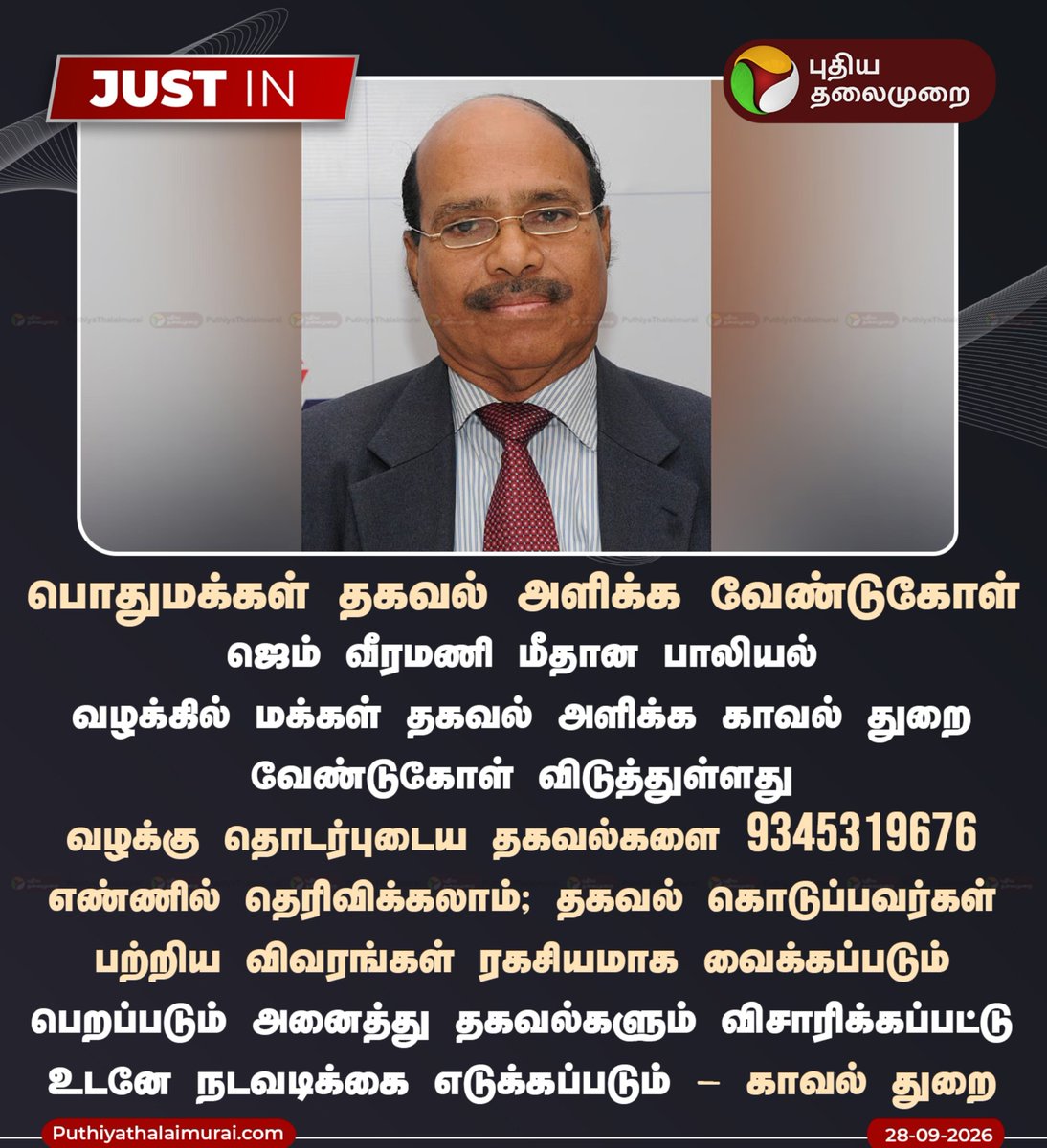 viewofthiyagu01's tweet photo. 🔴இந்த விஷயத்தில் பாதிக்கப்பட்ட அனைவருக்கும் நீதி கிடைக்க முடிந்த அளவு இந்த தகவலை அனைவருக்கும் கொண்டு போய் சேருங்கள்.. https://t.co/HCBOMitmjZ