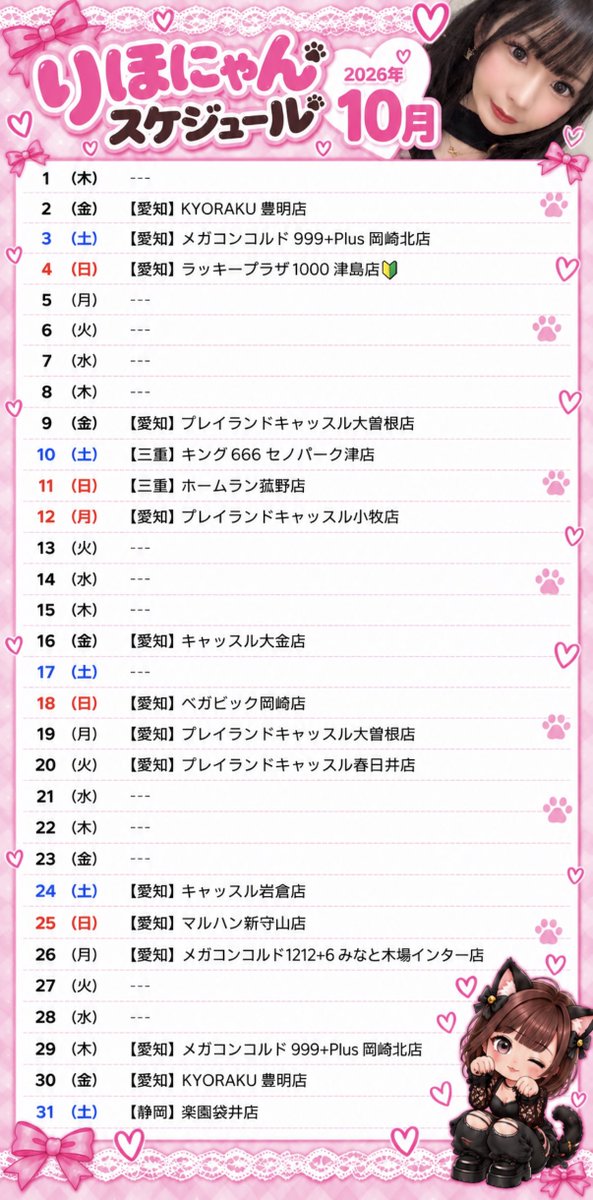 rippi__com's tweet photo. 🗓🌾10月スケジュール🐈‍⬛⸒⸒⸒⸒🐾❤︎ PR

【愛知】【三重】【静岡】に遊びに行きます🐈‍⬛
いつもの店舗さんも
お初の店舗さんもあります👀🔰

ぜひ一緒に高速目押ししましょう🫶🏻
追加･変更があればポストします✍🏻♥

いいね RPで応援お願いします🙇🏻‍♀️♡

声掛けてくれた方全員に
トリックオアトリートって言います👻🎃