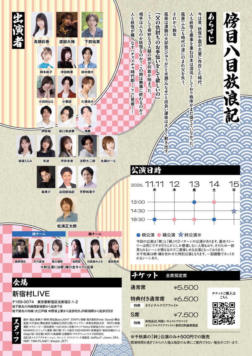 rrryooo_0327's tweet photo. 本日20:00〜S席先行チケット販売が開始されました！
ぜひよろしくお願いします☺️

https://t.co/pV7B1G3wTO

#傍目八目放浪記 https://t.co/Z5kRTPVusI